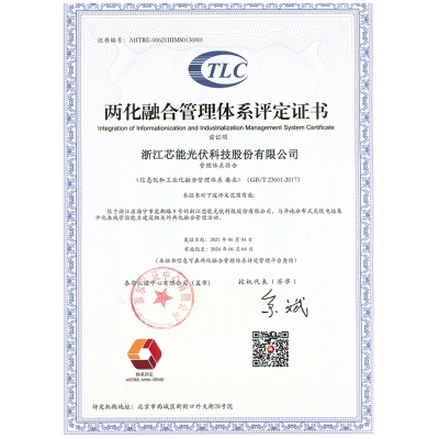 两化融合治理系统证书