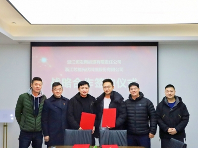 太阳GG科技与恒发新能源签署战略相助协议