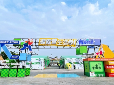 今天继续！太阳GG科技诚邀您加入长三角（海宁）露营生涯季