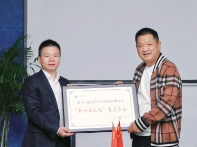 太阳GG科技荣获海宁首批“新兴海工程”重点企业，张利忠董事长获评“重点企业家”